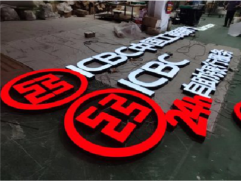 沐川教你如何保养亚克力发光字