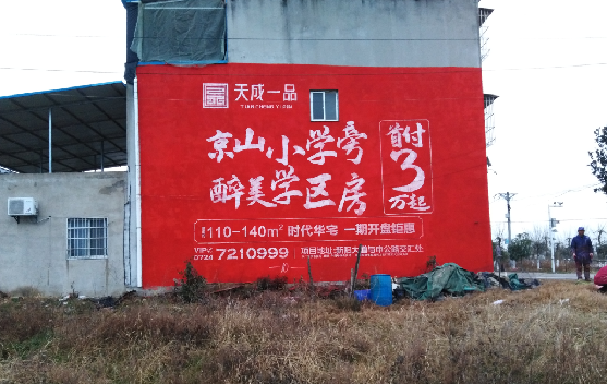 沐川墙体彩绘宣传效果如何？