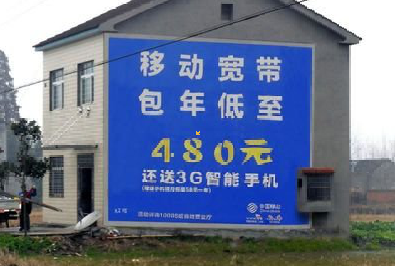 沐川怎么发布户外墙体广告？