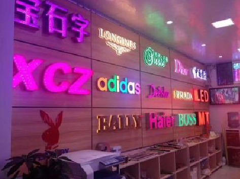 沐川七彩外露发光字的制作工艺。